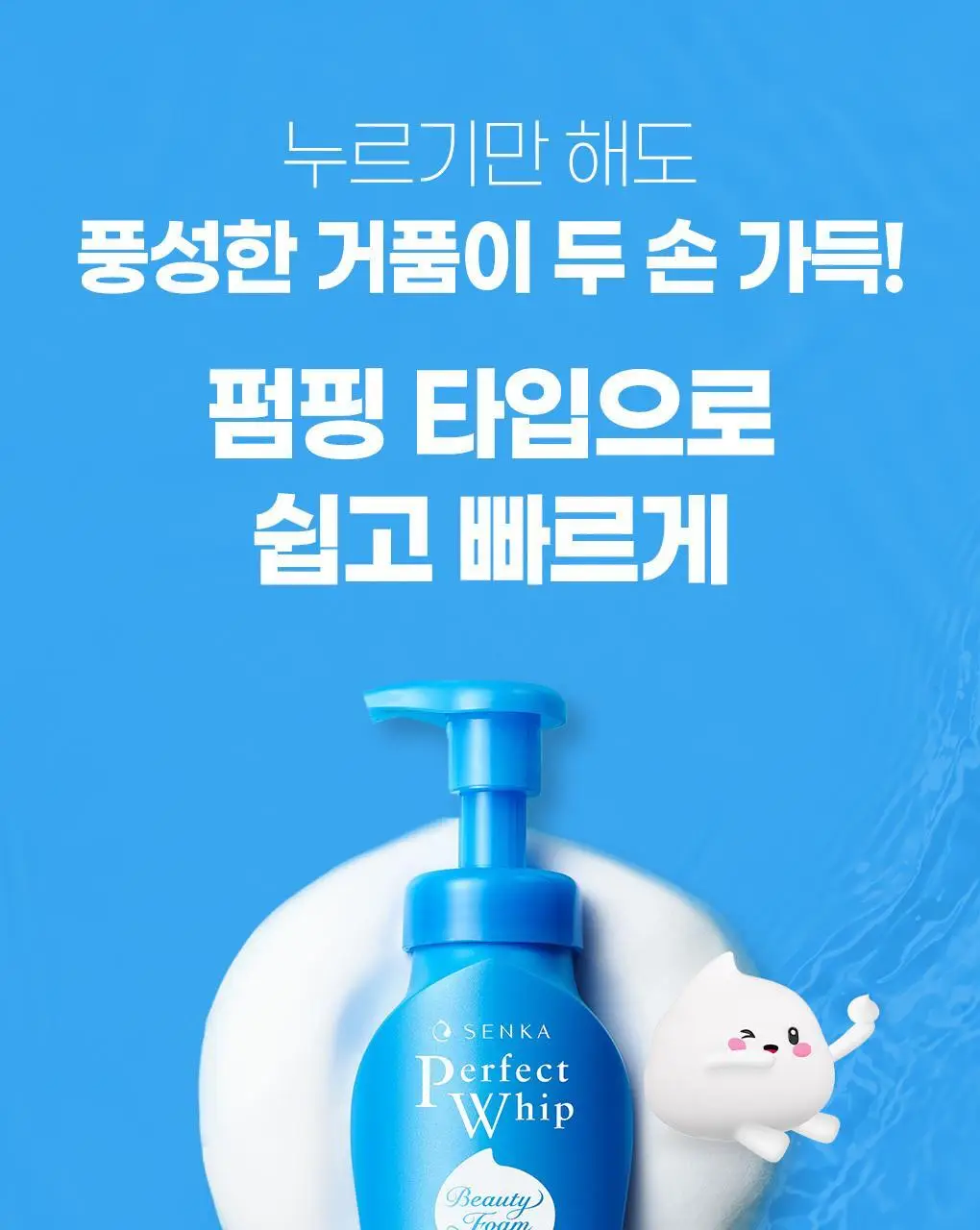 [버블클렌저] 센카 퍼펙트 휩 스피디 150mL+150mL 2입 상세페이지 7